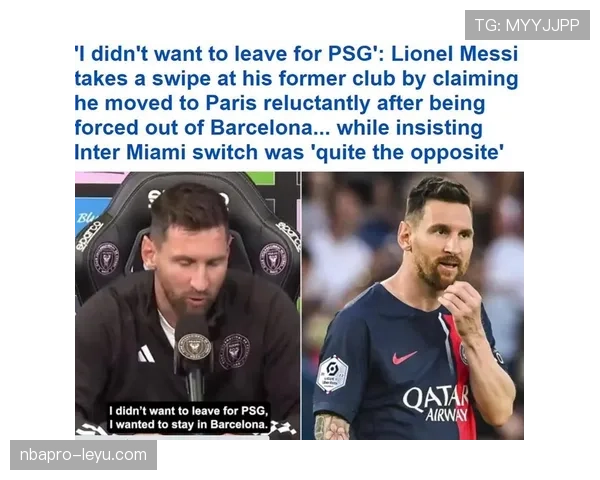 梅西告别巴萨加盟巴黎圣日耳曼,开启职业生涯新篇章 梅西告别巴萨加盟巴黎圣日耳曼,开启职业生涯新篇章